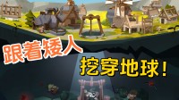 随从矮东说念主挖穿地球！Steam建立肉鸽新游公布发售日历